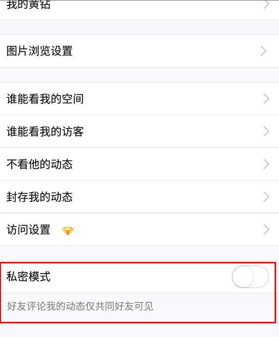 腾讯qq怎么开启私密模式?开启私密模式的方法是什么?