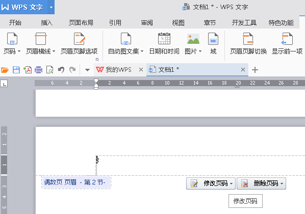 wps如何设置起始页页码