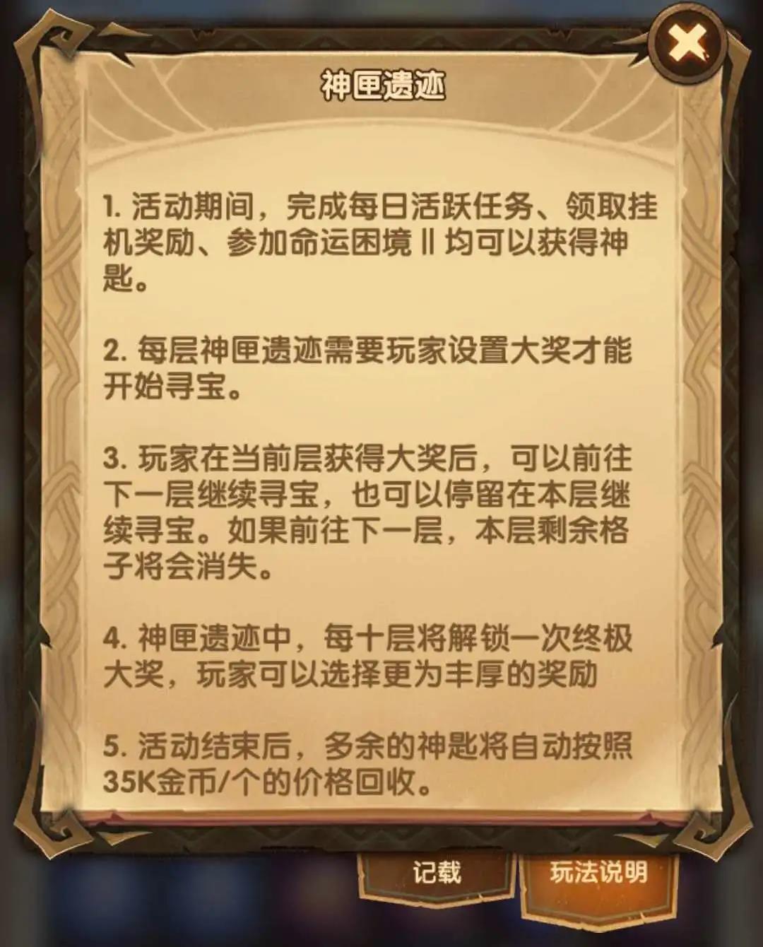 剑与远征神匣遗迹攻略-神匣遗迹奖励与道具获取途径