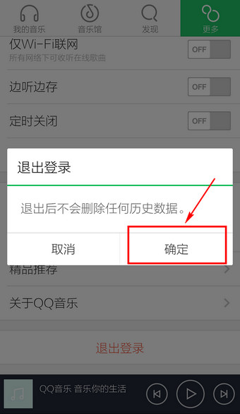 如何退出手机qq音乐账号