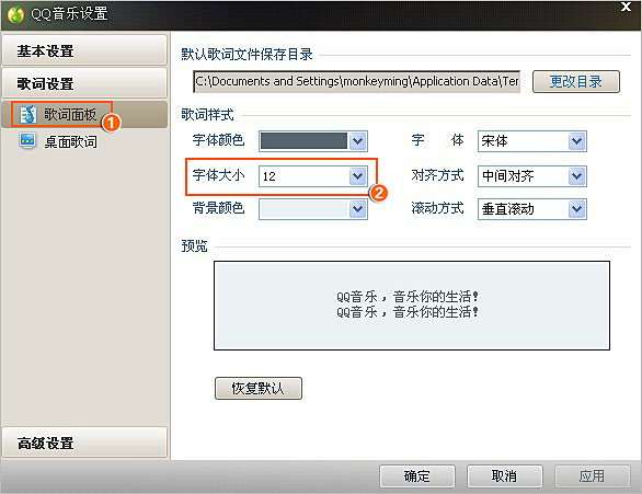 怎么在qq音乐中设置歌词字体大小呢