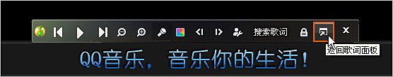 如何切换qq音乐歌词面板和桌面歌词显示
