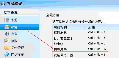 腾讯qq截图快捷键无法使用怎么办啊