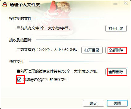 如何清理腾讯qq缓存数据