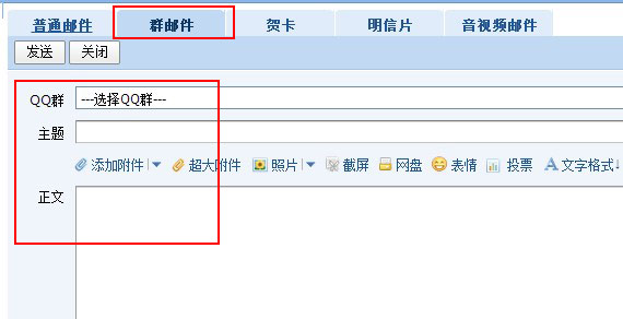 如何发腾讯qq群邮件?腾讯qq群邮件的发送方法是什么?