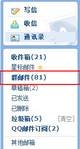 腾讯qq群邮件在什么位置看