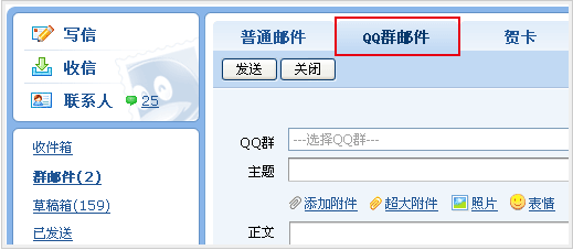 腾讯qq群邮件在什么位置看