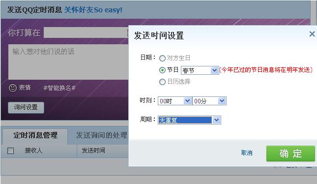 如何设置腾讯qq定时发送消息功能