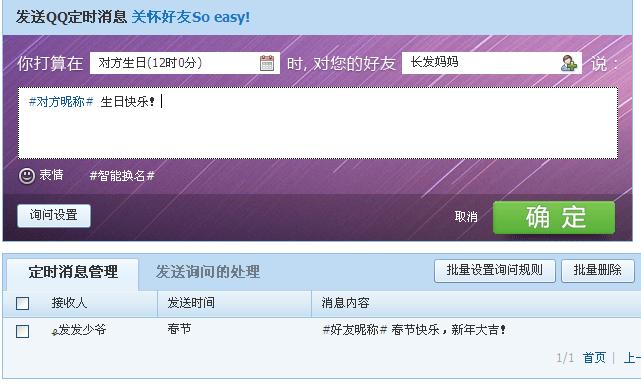 如何设置腾讯qq定时发送消息功能