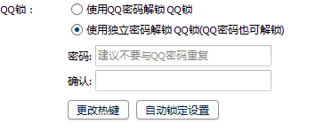 如何给腾讯qq设置独立锁密码