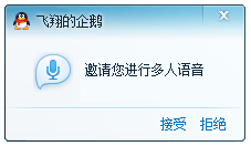 腾讯qq群语音和语音讨论组的介绍一样吗