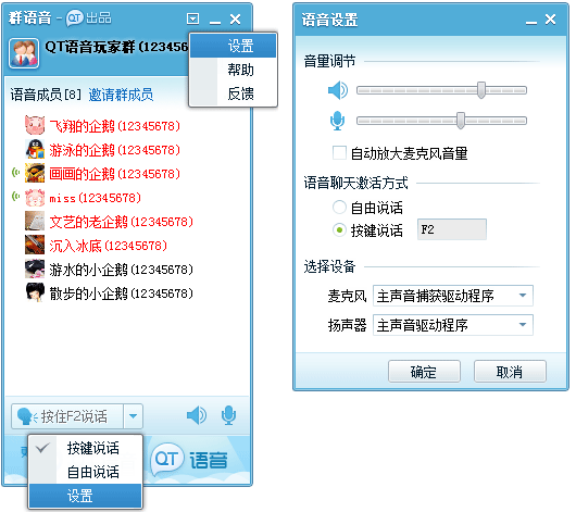 腾讯qq群语音和语音讨论组的介绍一样吗