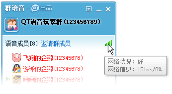 腾讯qq群语音和语音讨论组的介绍一样吗