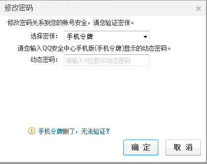 如何修改腾讯qq的密码登录