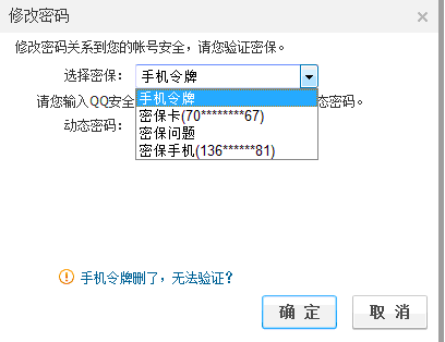 如何修改腾讯qq的密码登录