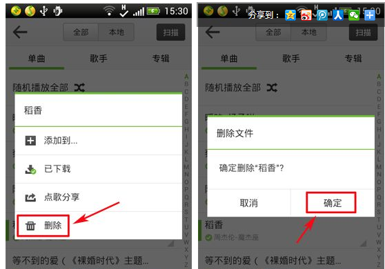 如何删除手机qq音乐中的歌曲文件