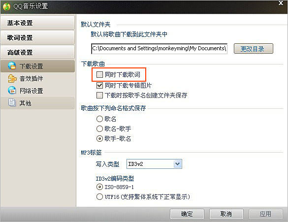 如何在qq音乐中禁止下载歌曲时自动下载歌词