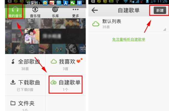怎么创建手机qq音乐歌单文件