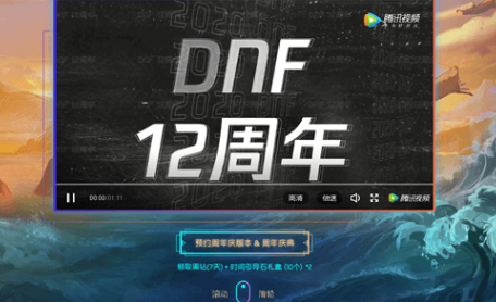 DNF十二周年预约领黑钻活动地址分享-DNF十二周年怎么预约领黑钻