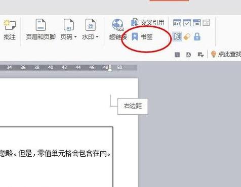 如何在wps中使用书签功能