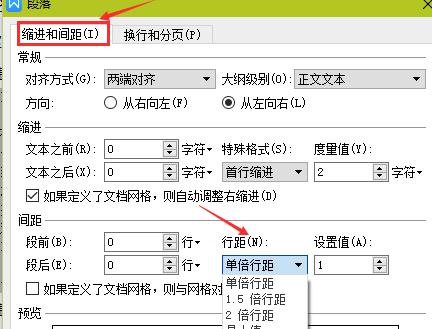 怎么在wps中设置文本行距和行距