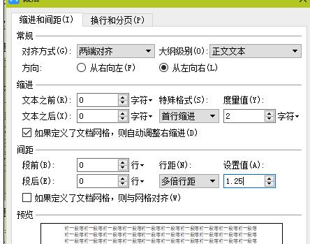 怎么在wps中设置文本行距和行距