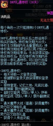 DNF礼遇特权第6季活动奖励介绍-DNF礼遇特权第6季怎么玩