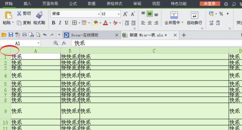 wps怎么设置单元格宽度高度