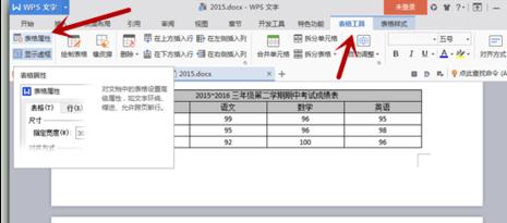 如何在wps表格中固定表头和表尾