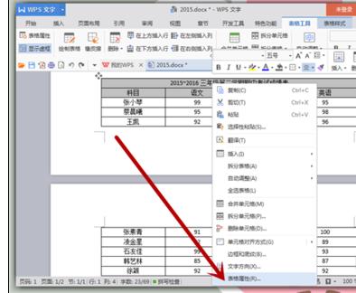 如何在wps表格中固定表头和表尾