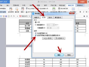 如何在wps表格中固定表头和表尾