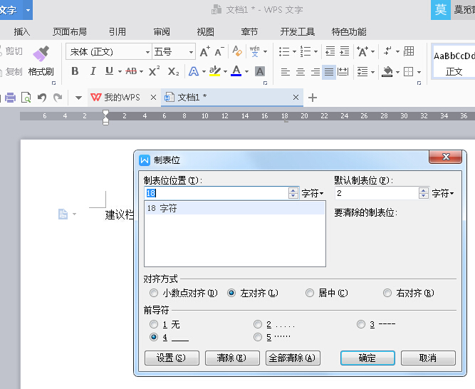 如何在wps中制作建议栏目