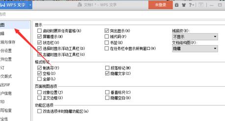 怎么在wps中关闭屏幕提示功能设置