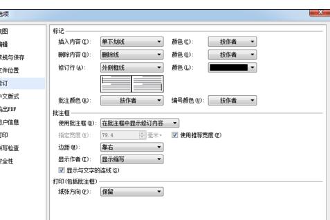 如何在wps中增删批注内容