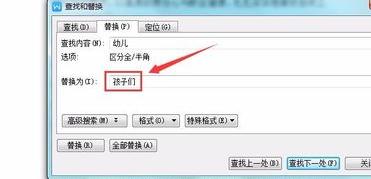 如何在wps中替换文字