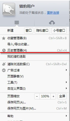 如何查看猎豹浏览器历史记录