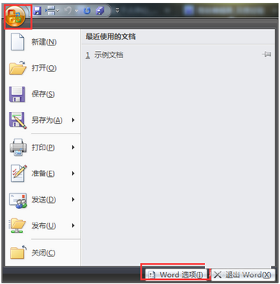 office2007设置默认保存格式