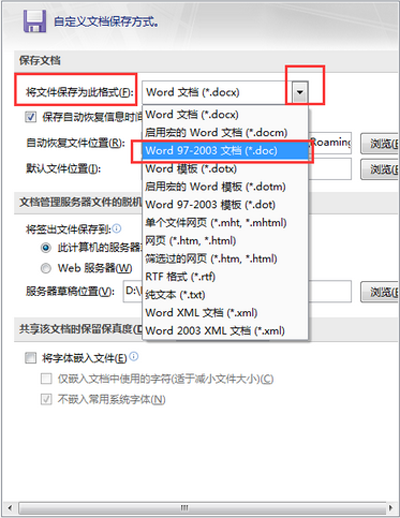 office2007设置默认保存格式