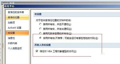 office2007启用宏在哪里设置