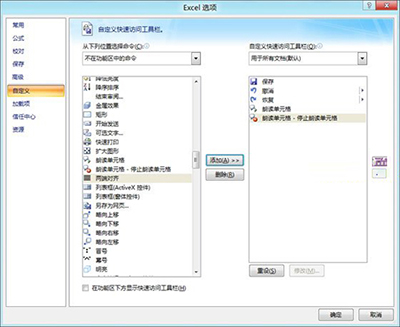 office2007朗读功能在哪里