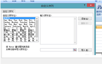 表格2007的自定义序列在哪