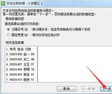 wps怎样将数据分列