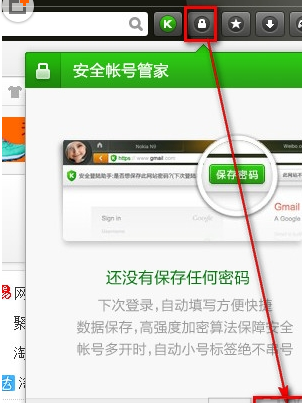 如何在猎豹浏览器中使用安全帐号管家功能