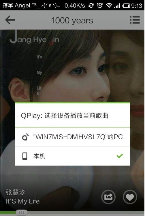 qq音乐手机遥控电脑播歌怎么用