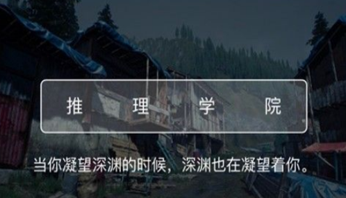 犯罪大师crimaster推理学院什么时候开启-犯罪大师推理学院开启时间