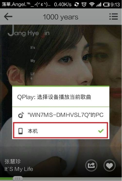 qq音乐手机遥控电脑播歌怎么用
