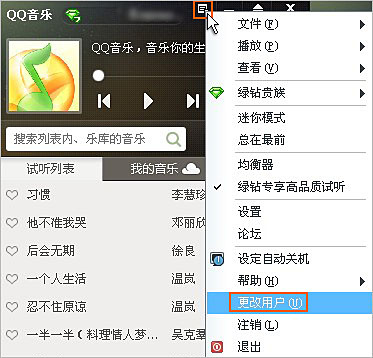 如何切换qq音乐登录账号