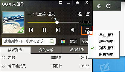 qq音乐怎么修改播放模式