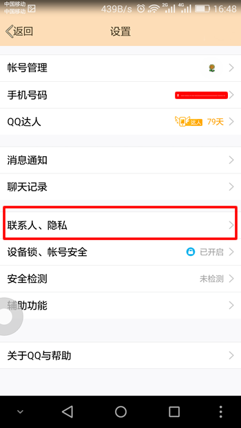 qq回收站照片怎么删除