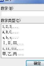 wps的罗马数字在哪儿